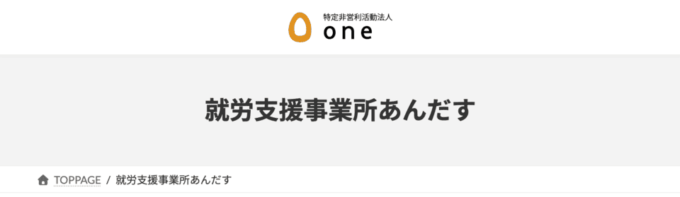 多機能型事業所あんだす