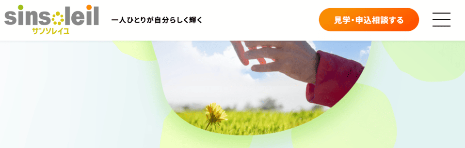 サンソレイユ