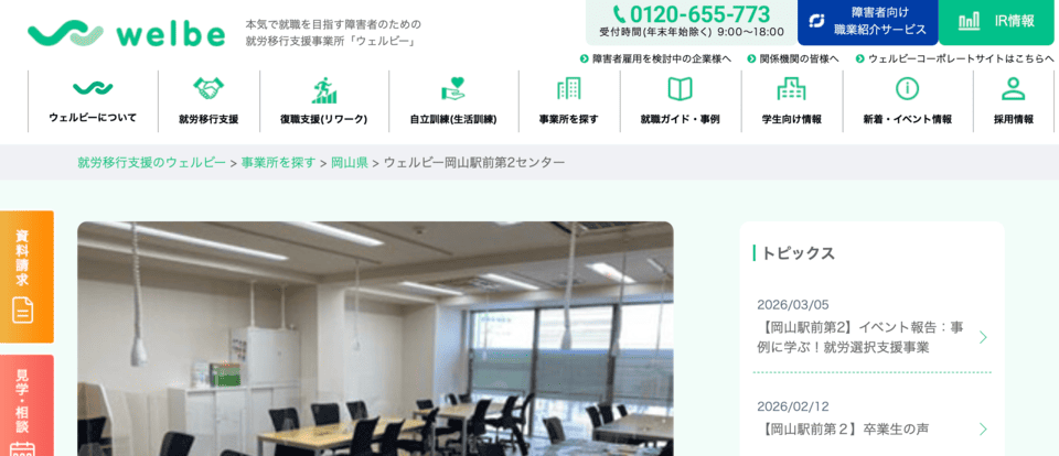 ウェルビー岡山駅前第2センター