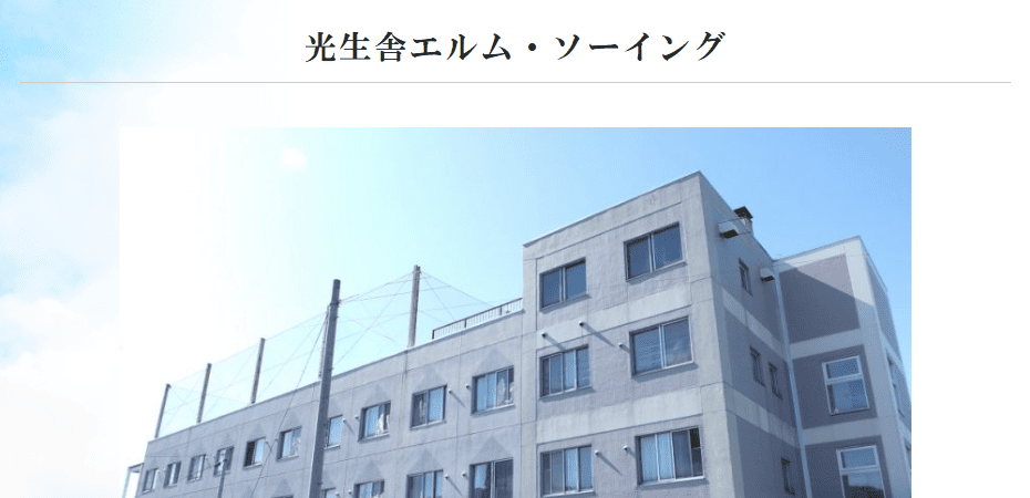 光生舎エルム・ソーイング