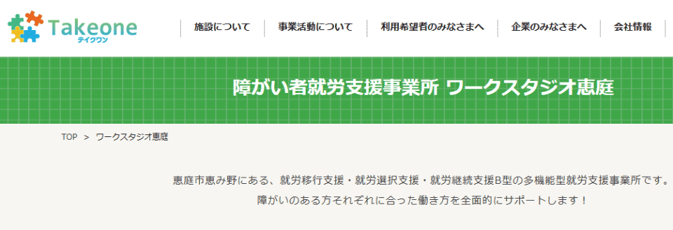 ワークスタジオ恵庭