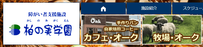 就労支援センター ワークス・オーク