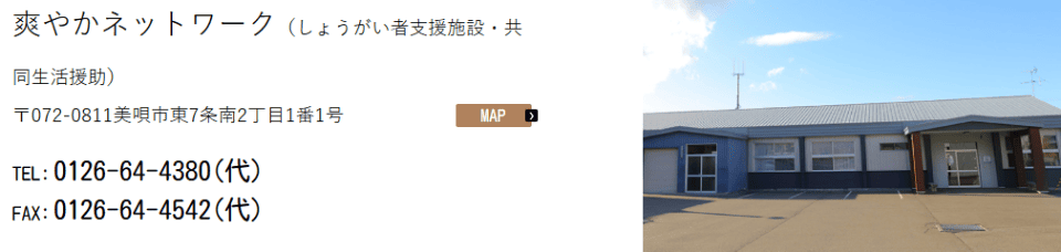 爽やかネットワーク