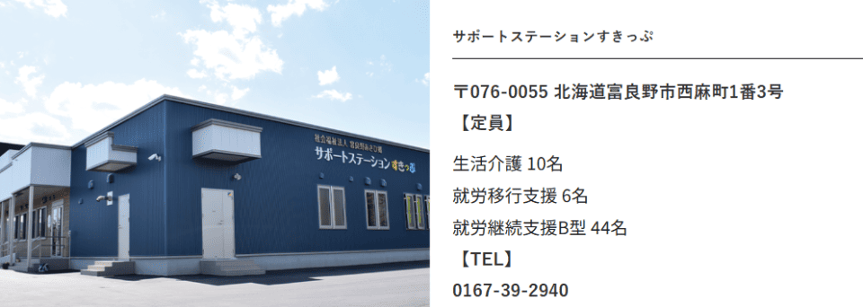 サポートステーションすきっぷ