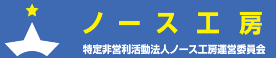 ノース工房