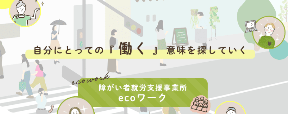 ecoワークおおあさ