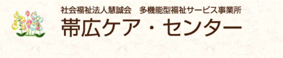 帯広ケア・センター 就労移行支援 ジャリブ