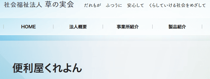 便利屋くれよん