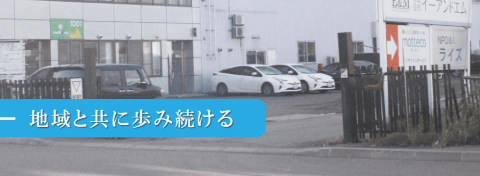 特定非営利活動法人ライズ