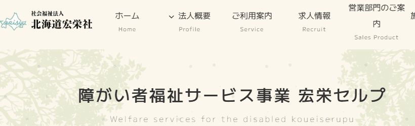 宏栄セルプ