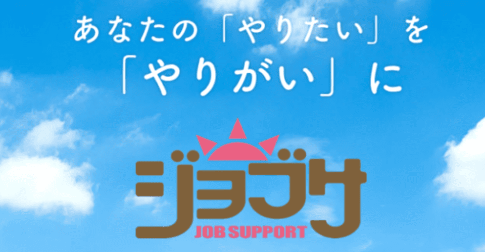 ジョブサ札幌