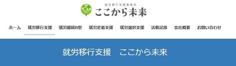 ここから未来