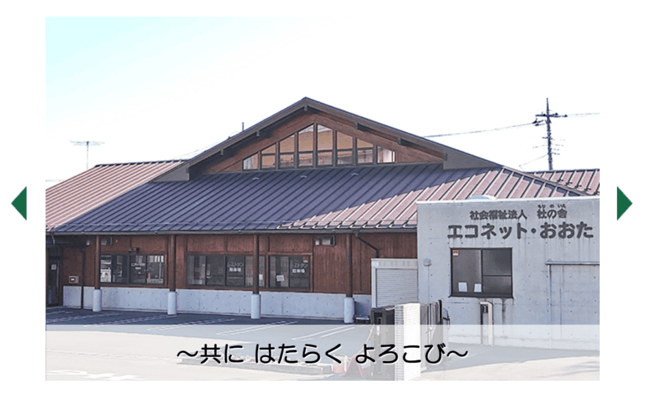 エコネット・おおた