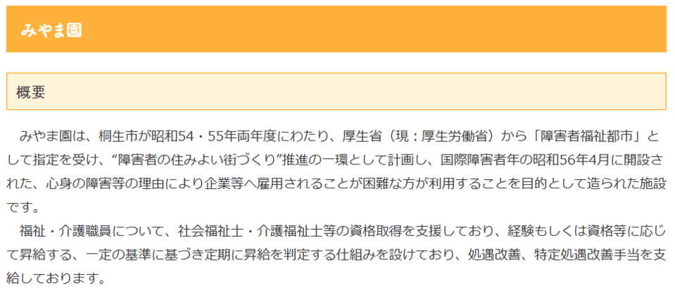 しごと工房みやま
