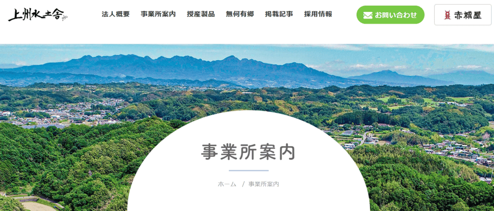 水土舎