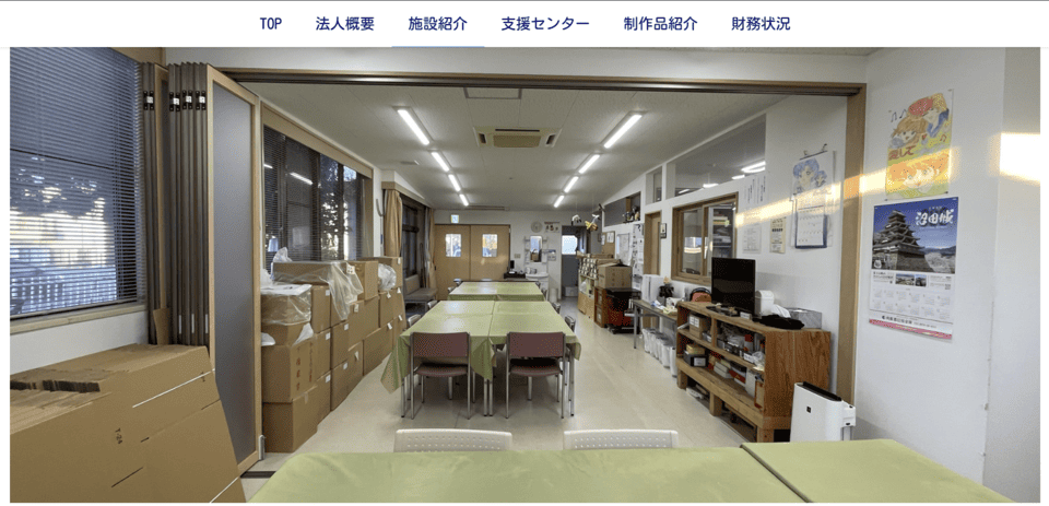 障害福祉サービス事業所 アルモニ