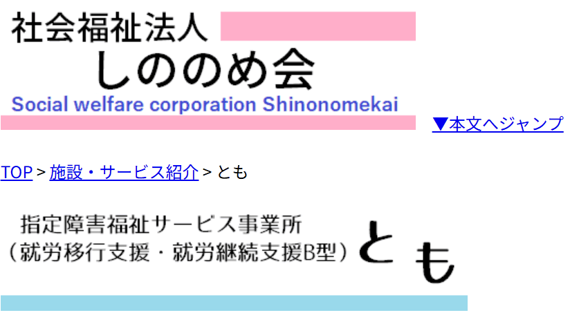 とも