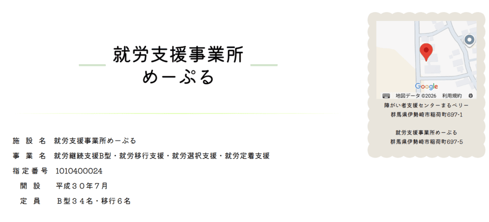 就労支援事業所 めーぷる