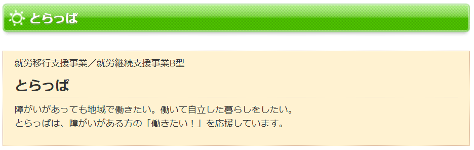 とらっぱ