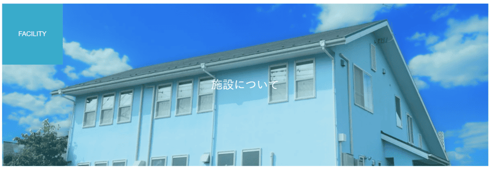 多機能型事業所　SUN-Works