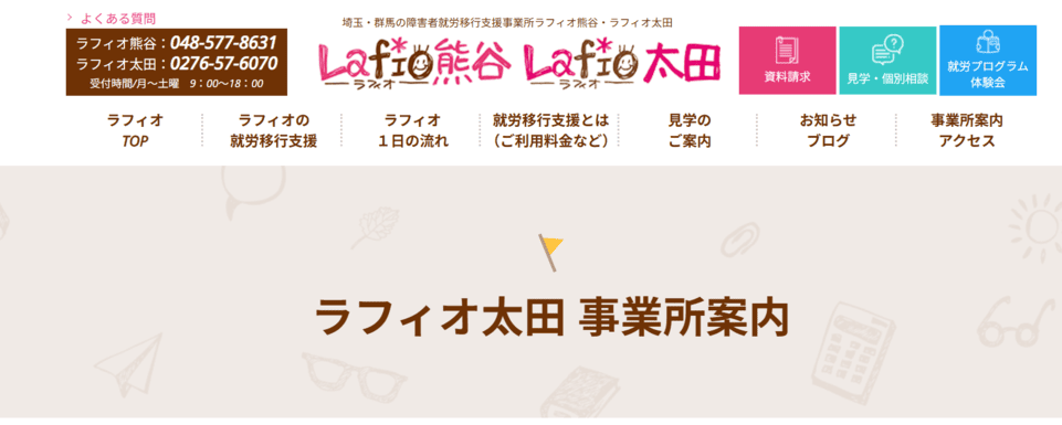 ラフィオ太田