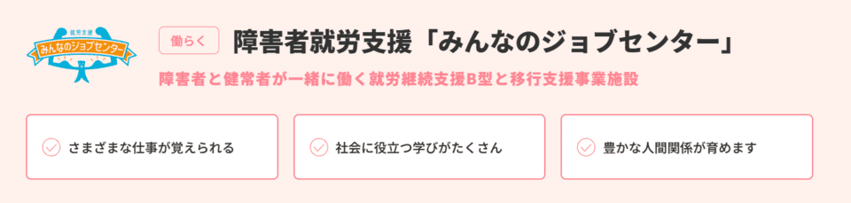 みんなのジョブセンター