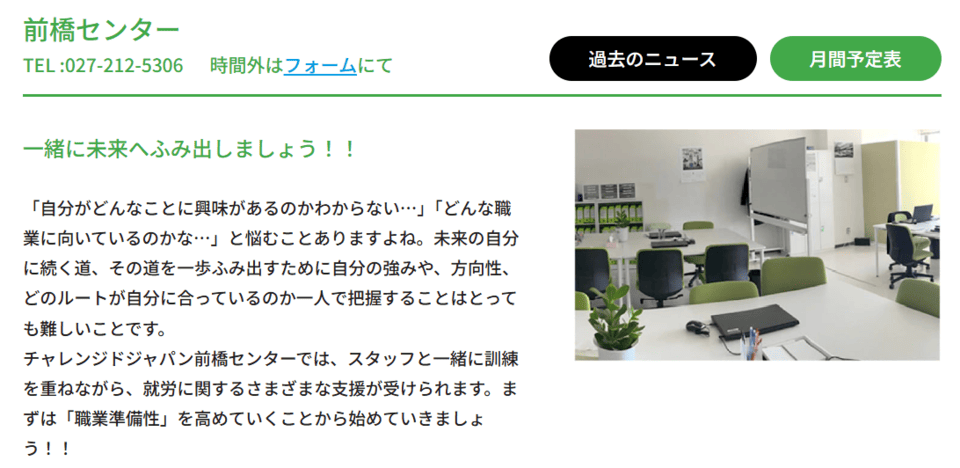 チャレンジドジャパン前橋センター