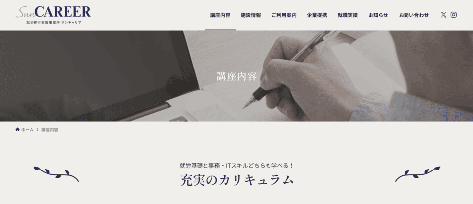 サンキャリア