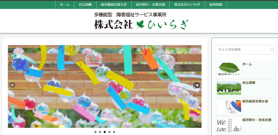 多機能型福祉事業所 ひいらぎ