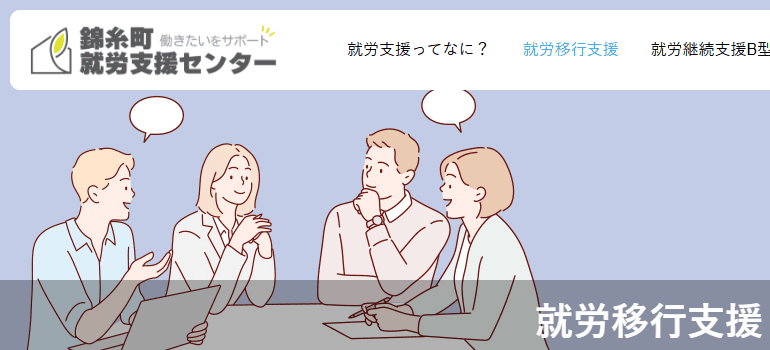 錦糸町就労支援センター