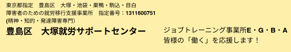ジョブトレーニング事業所 E・G・B・A