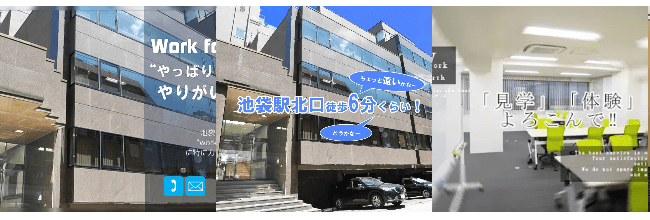 ディーキャリア 池袋オフィス