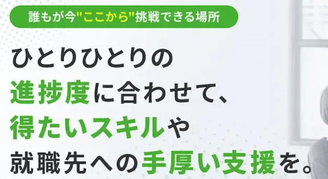 就労移行支援事業所COCOCARA