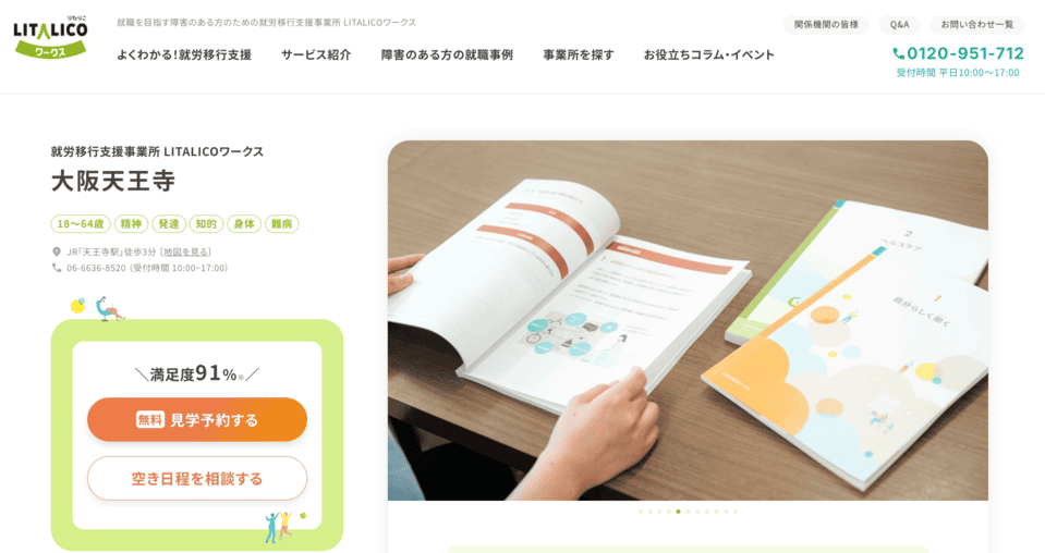 LITALICOワークス 大阪天王寺