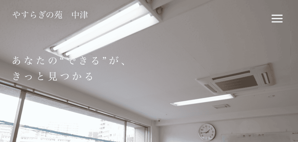 やすらぎの苑 中津