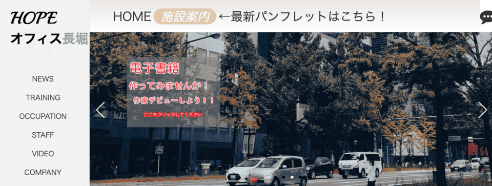 HOPEオフィス長堀