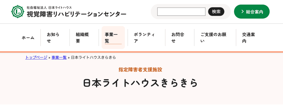 日本ライトハウスきらきら
