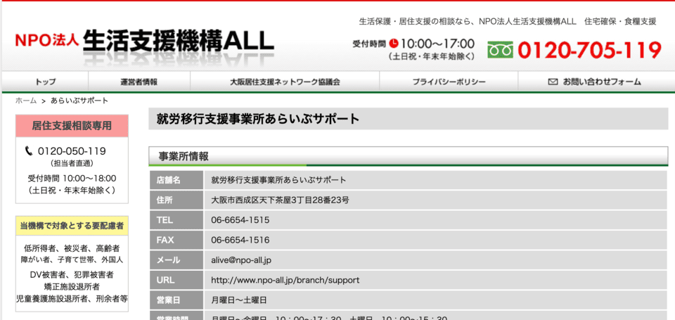 就労移行支援事業所あらいぶサポート