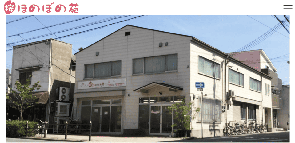 桜ほのぼの苑 姫島事業所