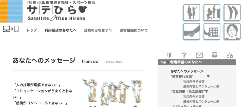 サテライトオフィス平野