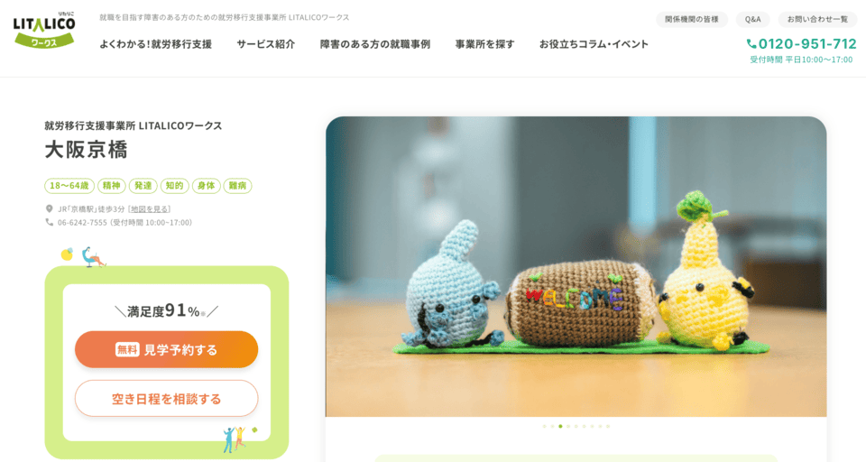 LITALICOワークス 大阪京橋