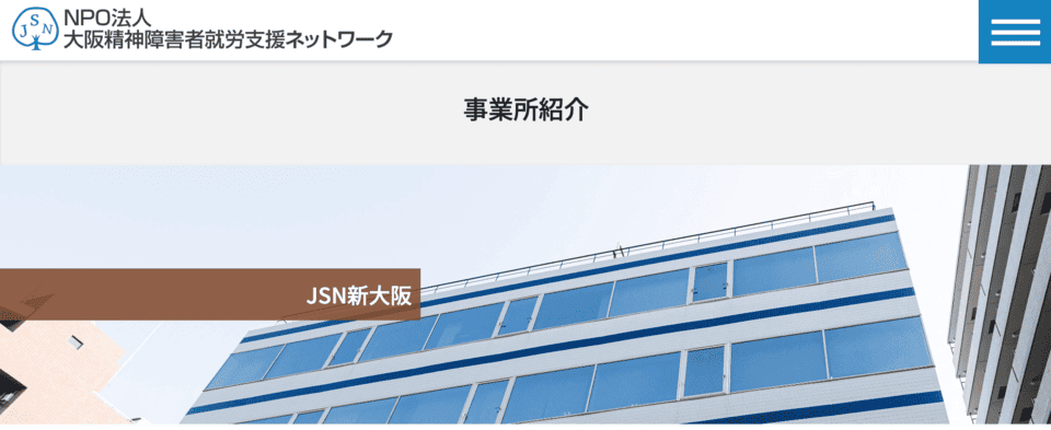 JSN新大阪アネックス