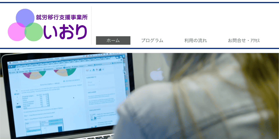 就労移行支援事業所 いおり