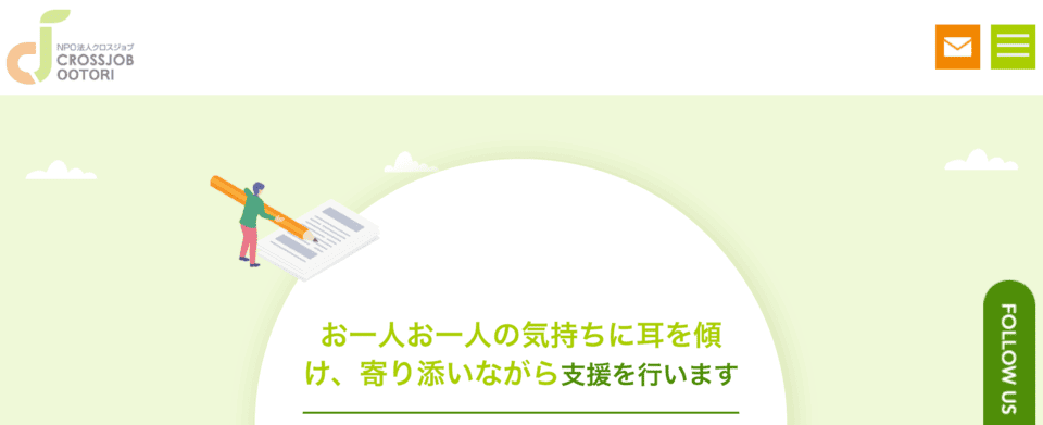 クロスジョブ鳳