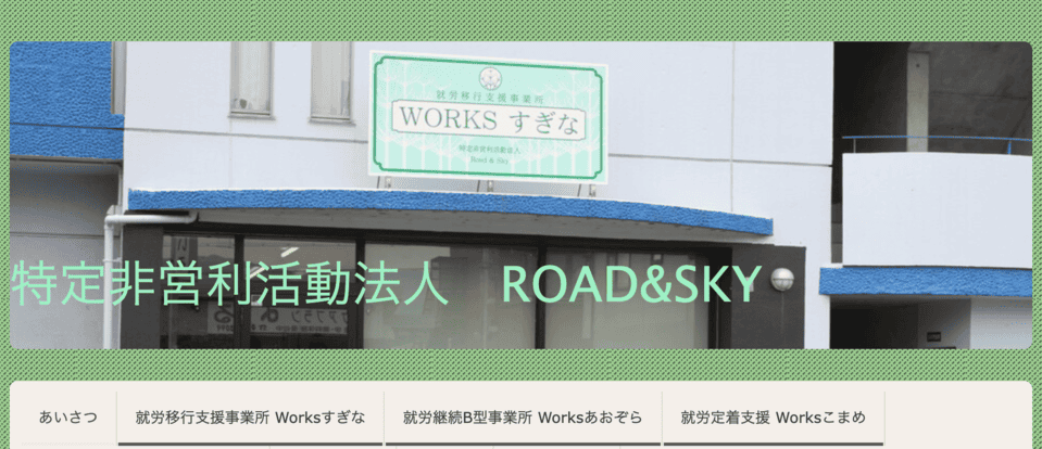 Worksすぎな