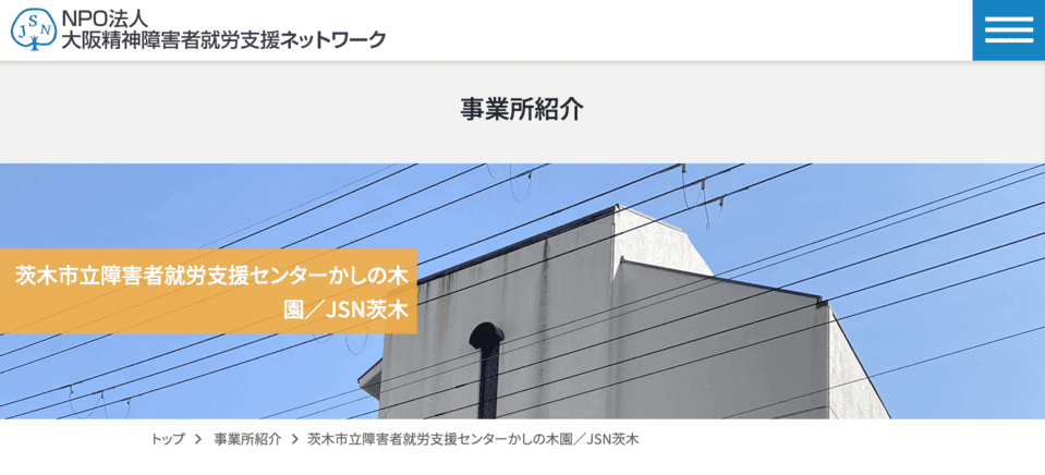 JSN茨木