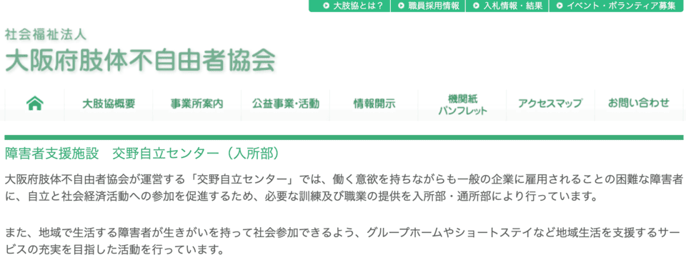 交野自立センター