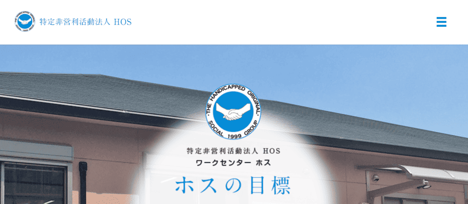 ワークセンターホス