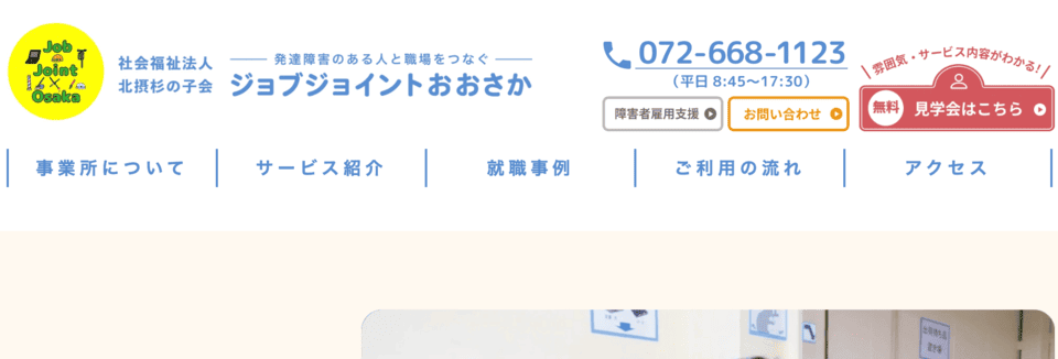 ジョブジョイントおおさか