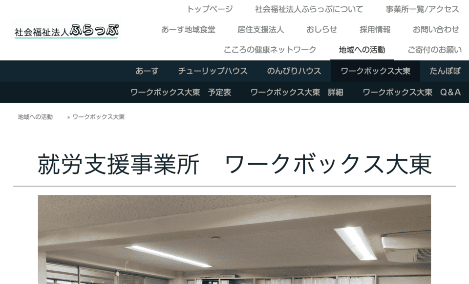 ワークボックス大東